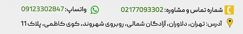 آدرس و شماره تماس تعمیر مبل در شرق تهران